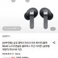 삼성 갤럭시 버즈 프로 R640 (237,831원/무료)4
