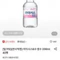 아이시스 8.0 생수 200ml 40펫 (8,50원/무료)1
