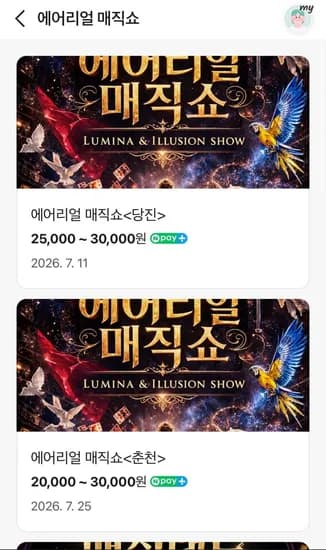 전국마술공연 당진 춘천 부산 서울 포천 과천 등 (0,000~/무료)1