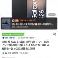 S26 256GB 자급제 +온누리 1141140원무배