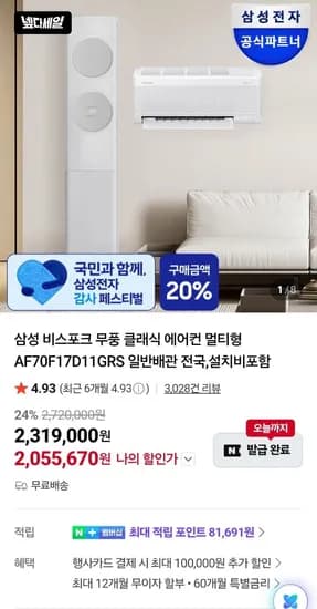 삼성 비스포크 무풍클래식 에어컨 2in1 세트 체감 145