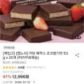 랩노쉬 저당 웨하스 초코딸기맛 53g x 20개 (12,990원/무배)