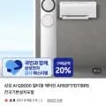 삼성 Q9000 2in1 에어컨 17평