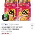 오뚜기 로제열라면 2팩+열라면 2팩 (총18개입) (10,980원/무료)