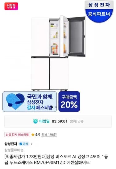 삼성 비스포크 AI 냉장고 4도어 902L RM70F90M1ZD (2,185,000원/무배)