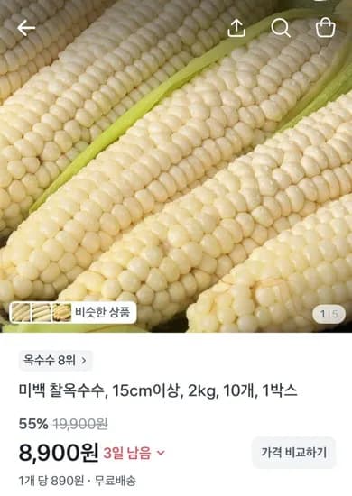 햇 미백 찰옥수수 15cm이상 2kg 10개