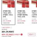 코카콜라 제로 190ml 30개 + 코카콜라 190ml 30개 총 60개 (티멤 25,560원/무료)