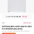 플럭스 85리터 3등급 미니 냉장고 PLX-RF85DWH (117,970원/무료)