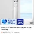 삼성 Q9000 스탠드 에어컨 17평 AF60F17D11BS (1,438,100원/무료)