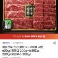 횡성한우 1++ 구이용세트 600g 꽃등심200g+눈꽃로스200g+보섭로스200g (47,250/무료)