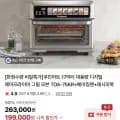 쿠진아트 17리터 대용량 디지털 에어프라이어+베이킹팬 (199,000원/무료)