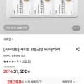 사미헌 맑은곰탕 500g 5팩 28,350원