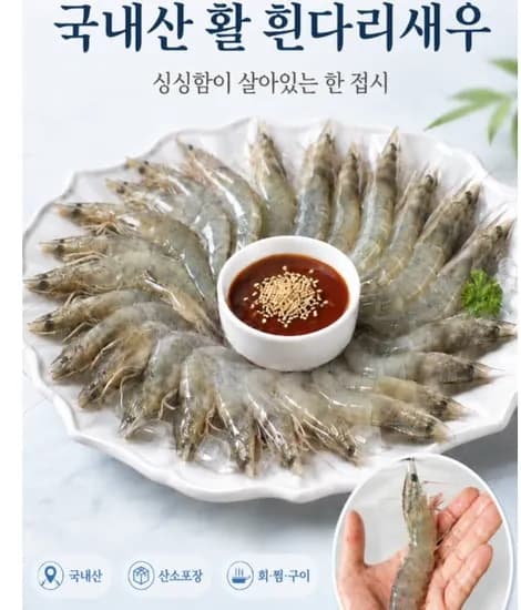 활 흰다리새우 500G 생물새우(20-23미) 올해첫조업
