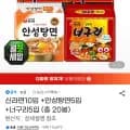 신라면10입 +안성탕면5입 +너구리5입(1,570원/무료)3