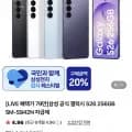 갤럭시 S26 256GB 1,141,140원