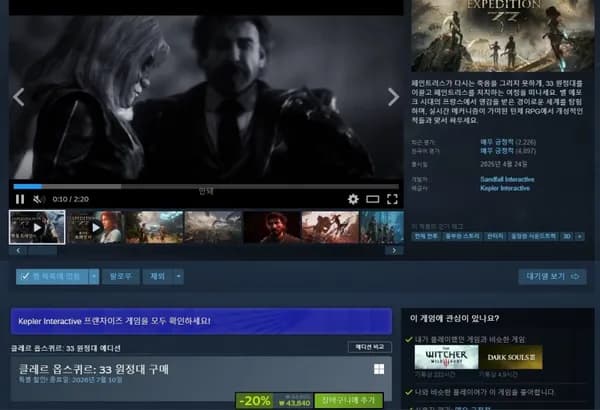 클레르 옵스퀴르: 33원정대 0% 할인 (43,840원)2