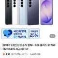 삼성 공식 갤럭시 S6 플러스 512GB 자급제 (1,551,550원/무료)