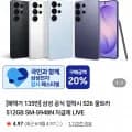 삼성 공식 갤럭시 S26 울트라 256GB SM-S948N 자급제 (1,865,860원/무료)