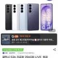 갤럭시S26 256GB, 자급제