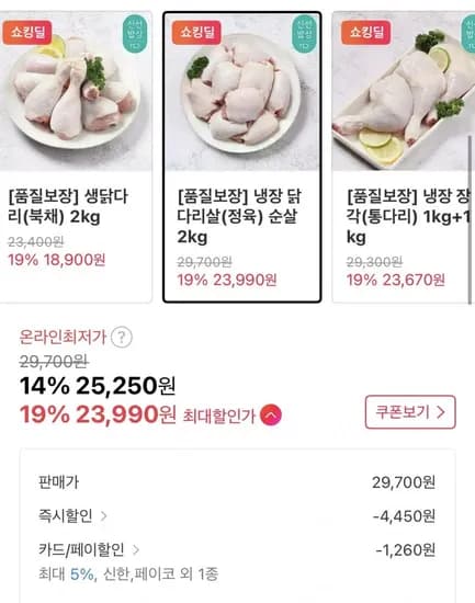 두메산골 냉장 닭다리살 순살 정육 2kg (23,990원/무료)