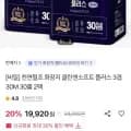 한예지 천연펄프 화장지 클린앤소프트 플러스 3겹 30M X 30롤 X 2팩 (19,920원/무료)