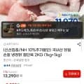국내산 냉장 닭 절단육 2kg (11,970원/무배)