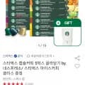 네스프레소 스타벅스 캡슐커피 50개입 + 아이스커피글라스 증정