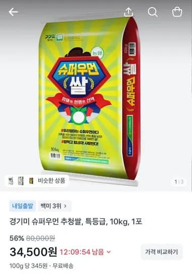 경기미 슈퍼우먼 추청쌀 특등급 10kg (34,500원/무배)