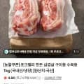 포크밸리 한돈 삼겹살 구이용 1kg (17,900원 / 네멤무료)