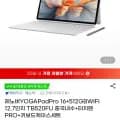 레노버 YOGA Pad Pro 16+512GB WIFI 12.7인치 TB520FU 내수롬+터치펜+키보드케이스세트 (544,600원/무료)