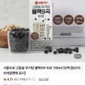 서울우유 고칼슘 무가당 블랙9곡 두유 190ml 32팩 (13,300원/무배)