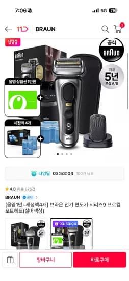 브라운 9프로플러스 + 세정액 4개 249,240원