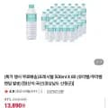 프레시웰 생수 500ml 80병 (13,890원/무배)
