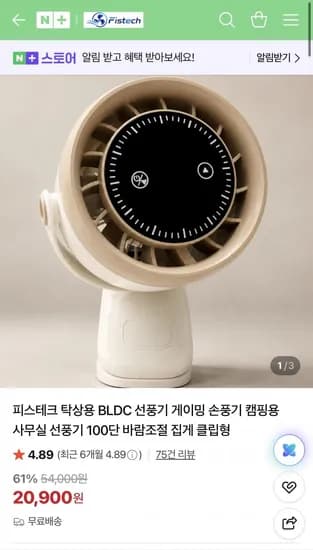 피스테크 탁상용 BLDC 선풍기 게이밍 손풍기 (20,900원/무료)