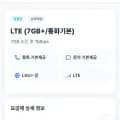 gb 통화기본 알뜰요금제 8개월무료(0/무료)7