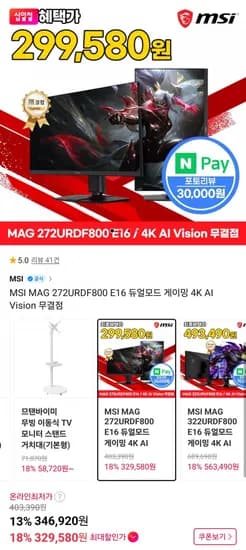 MSI MAG 272URDF800 E16 듀얼모드 게이밍 4K AI Vision 무결점