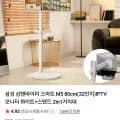 삼성 삼탠바이미 스마트 M5 32인치 IPTV 모니터 + 스탠드 2in1거치대 (392,430원/무료)