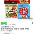 신라면 5입+너구리 5입+짜파게티5입+배홍동 4입 총 9봉(13,470원/무료)1
