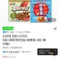 신라면5입+너구리5입+짜파게티5입+배홍동4입 총 9봉 (13,470원/무배)1