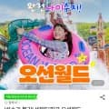 비발디파크 오션월드 워터파크 입장권 하이시즌/골드시즌 (37,720원~/무료)
