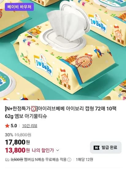 아이러브베베 아이보리 아기물티슈 72매 20팩