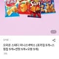 오리온 포카칩 5개 + 스윙칩 5개 + 썬핫 5개 + 오땅 5개 미니스낵박스 (17,200원 / 무료)