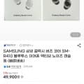 갤럭시 버즈3 SM-R530N