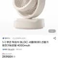 1+1 무선 탁상식 BLDC 서큘선풍기 회전가능 4000mah(29,900원/무료)