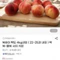 복숭아 백도 4kg내외 ( 22~25과 내외 ) (21,620원/무료)