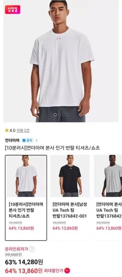 언더아머 기능성 반팔티/쇼츠 (10분러시) (14,280원~/무료)