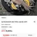 진공포장 급냉 자연산 손질 통 오징어 220g 4팩 (14,880원/무료)