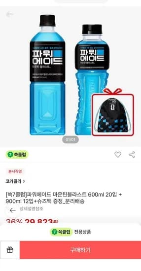 파워에이드 마운틴블라스트 600ml 20입 + 900ml 12입 + 슈즈백 증정