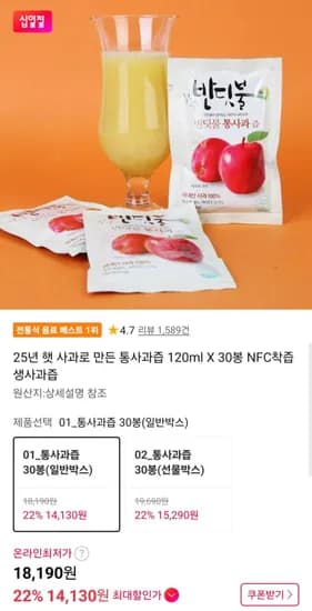 25년 햇사과로 만든 통사과즙 120ml 30봉 (14,560원/무료)