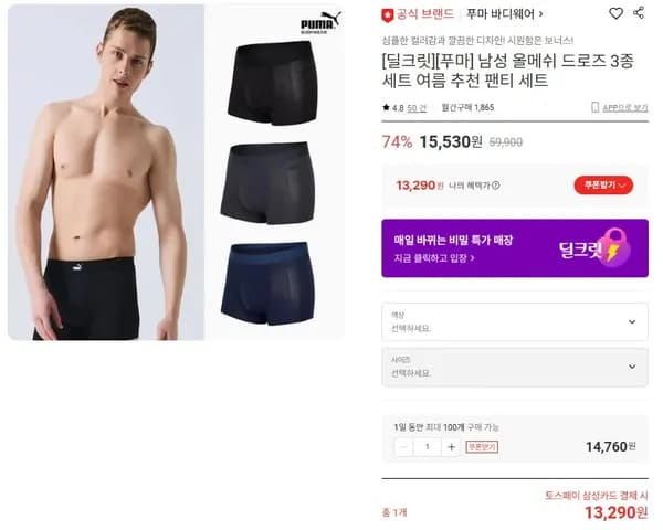 푸마 남성 올메쉬 드로즈 3종세트 여름 추천 팬티 세트 (13,290/무료)